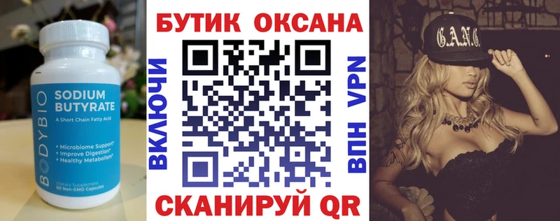 Бутират бутандиол  MEGA   Спас-Клепики 