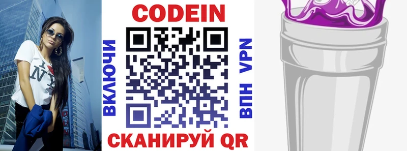 Codein напиток Lean (лин)  купить  сайты  Спас-Клепики 